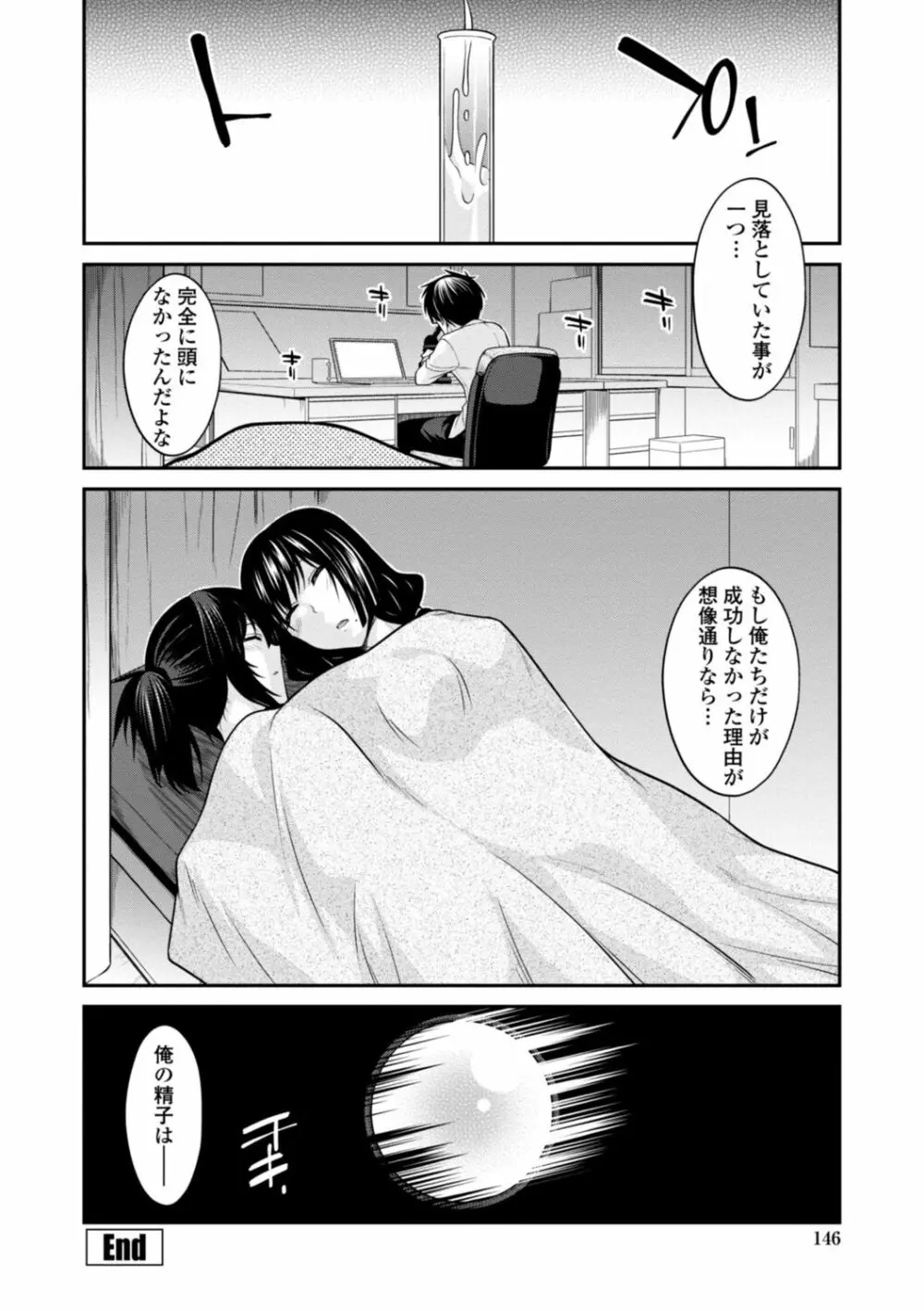 [宮社惣恭] しりちちみだら-特装版-【電子版特典付き】 [DL版] Page.146