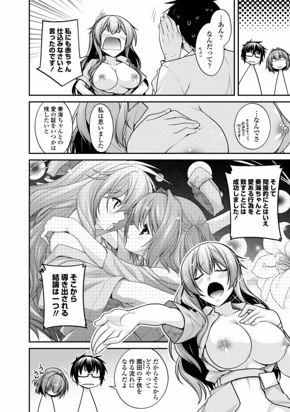 [宮社惣恭] しりちちみだら-特装版-【電子版特典付き】 [DL版] Page.170