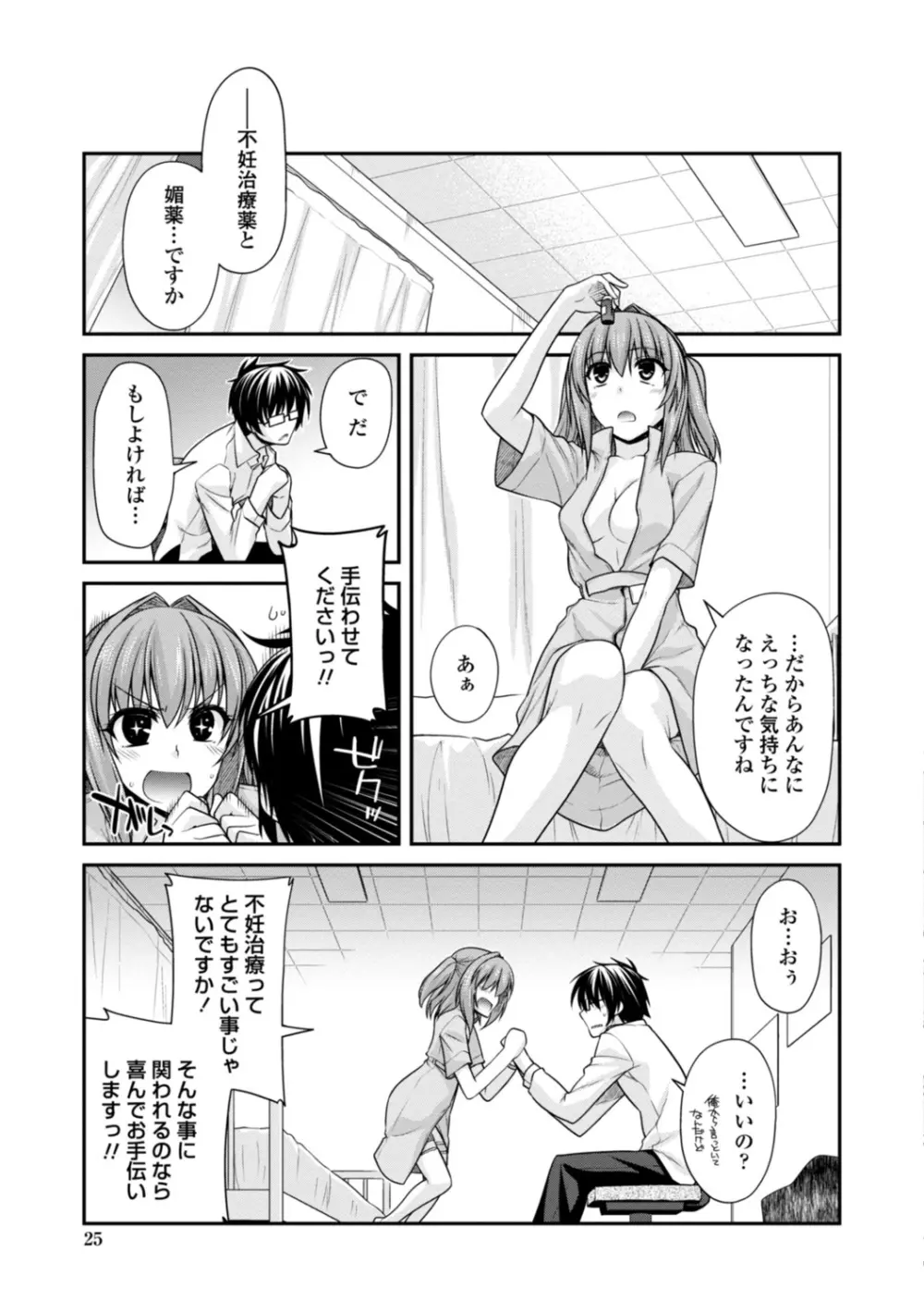 [宮社惣恭] しりちちみだら-特装版-【電子版特典付き】 [DL版] Page.25