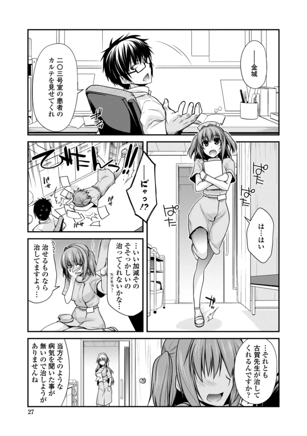 [宮社惣恭] しりちちみだら-特装版-【電子版特典付き】 [DL版] Page.27