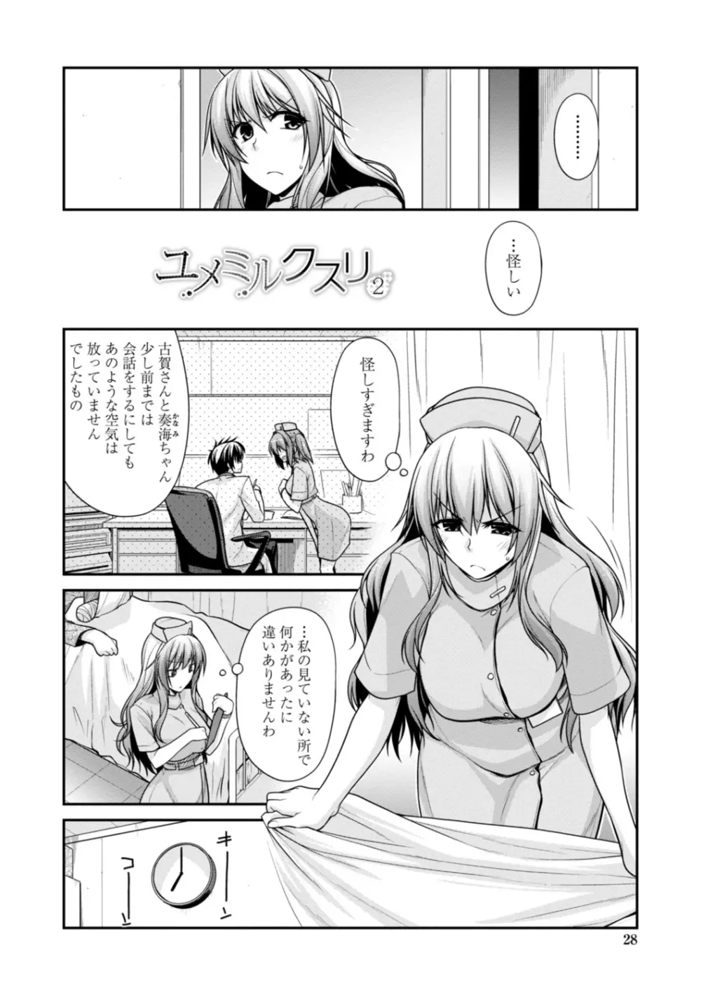 [宮社惣恭] しりちちみだら-特装版-【電子版特典付き】 [DL版] Page.28