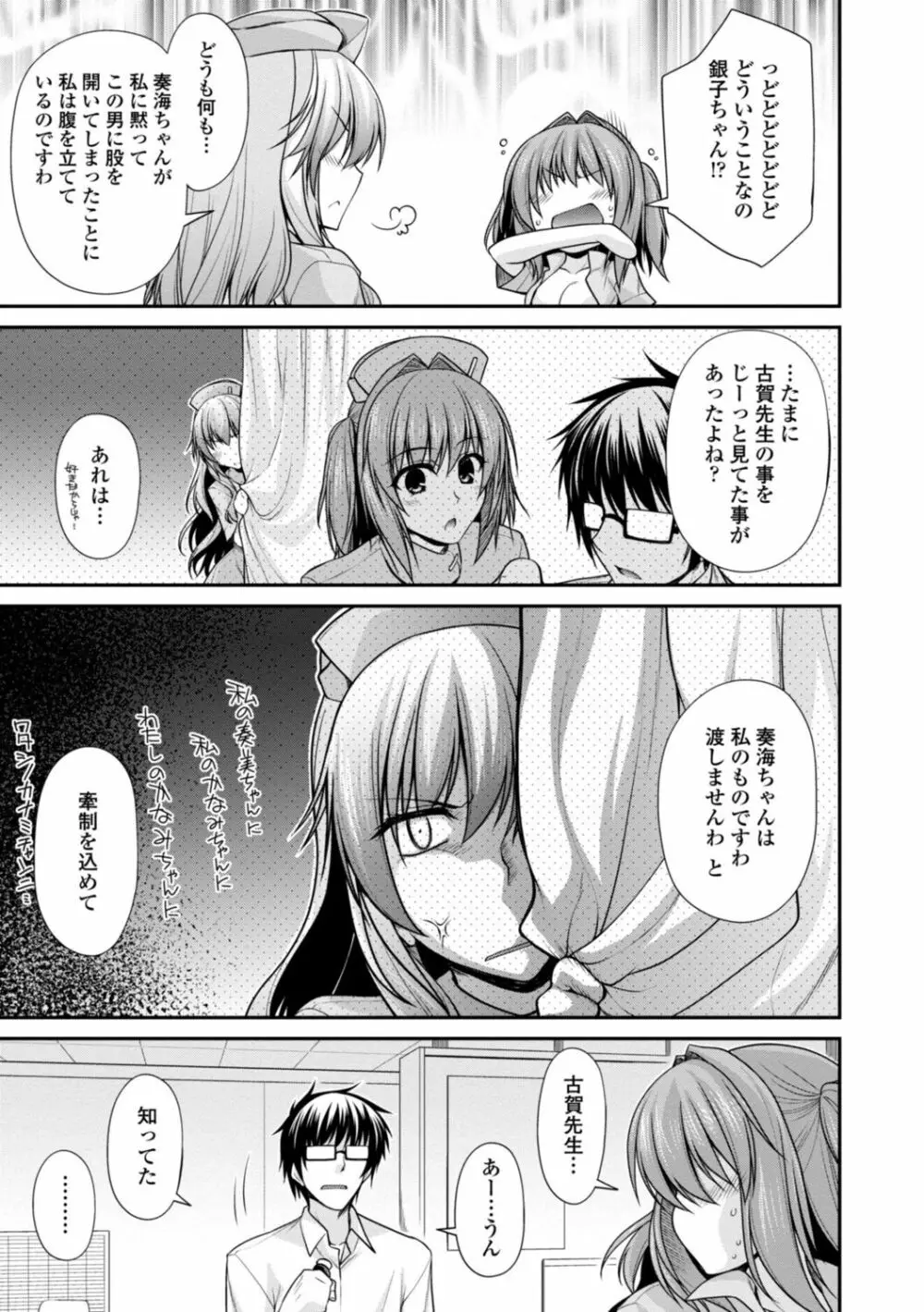 [宮社惣恭] しりちちみだら-特装版-【電子版特典付き】 [DL版] Page.35