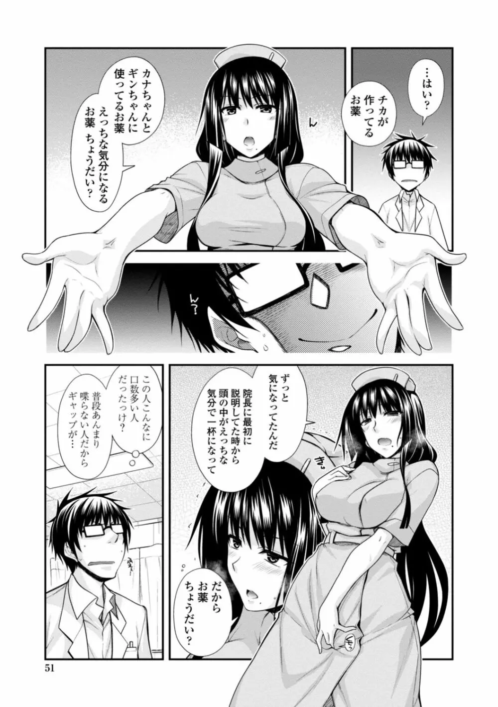 [宮社惣恭] しりちちみだら-特装版-【電子版特典付き】 [DL版] Page.51