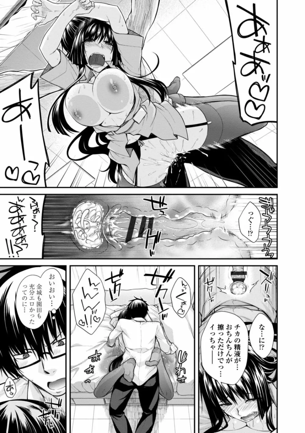 [宮社惣恭] しりちちみだら-特装版-【電子版特典付き】 [DL版] Page.59