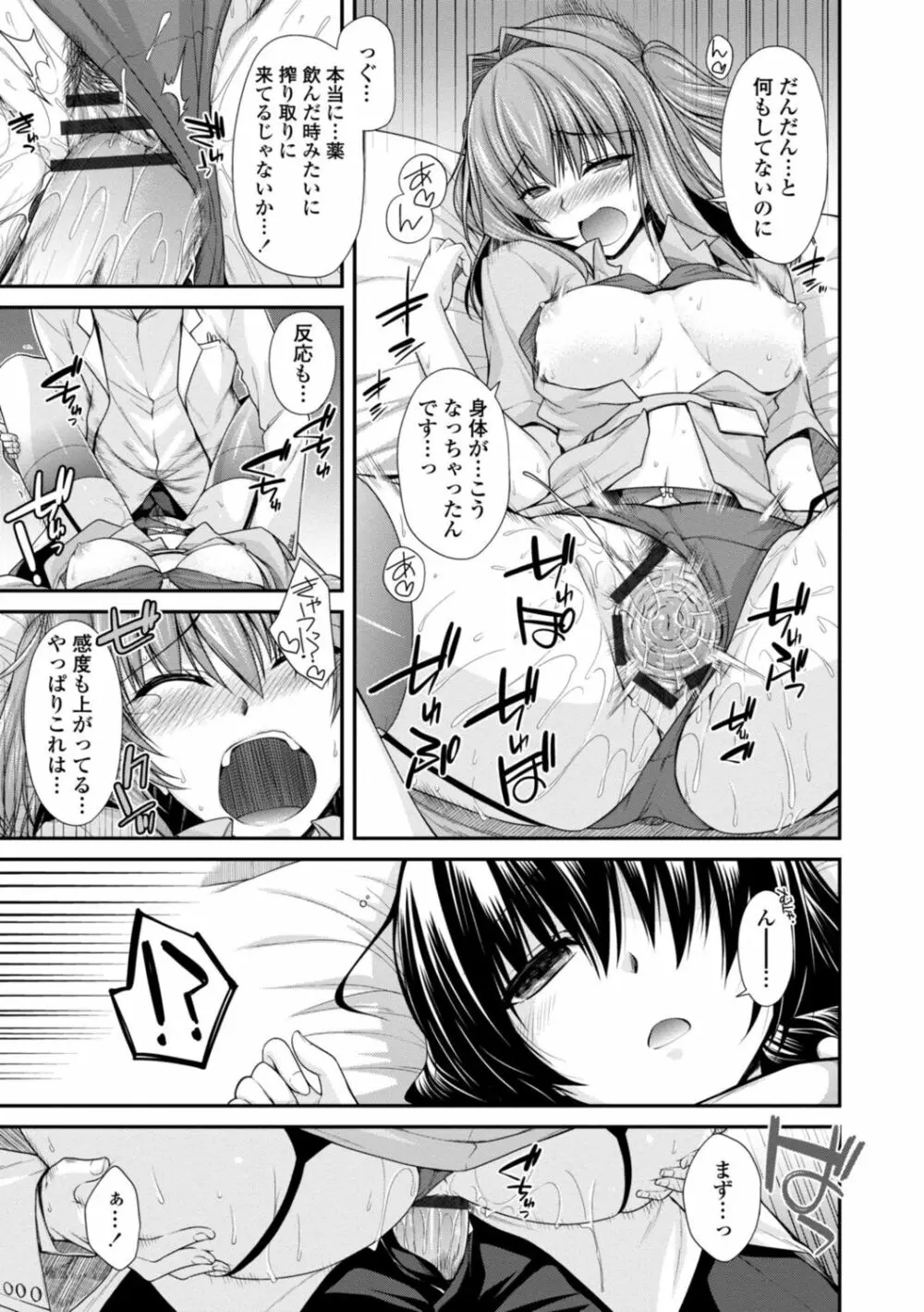 [宮社惣恭] しりちちみだら-特装版-【電子版特典付き】 [DL版] Page.77