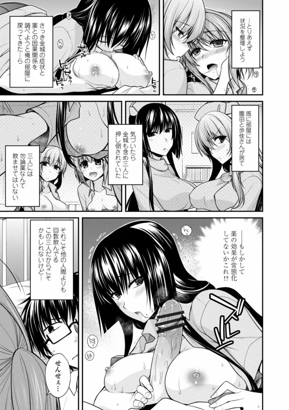 [宮社惣恭] しりちちみだら-特装版-【電子版特典付き】 [DL版] Page.89