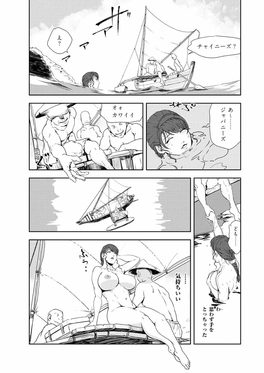 肉秘書・友紀子 44 Page.16