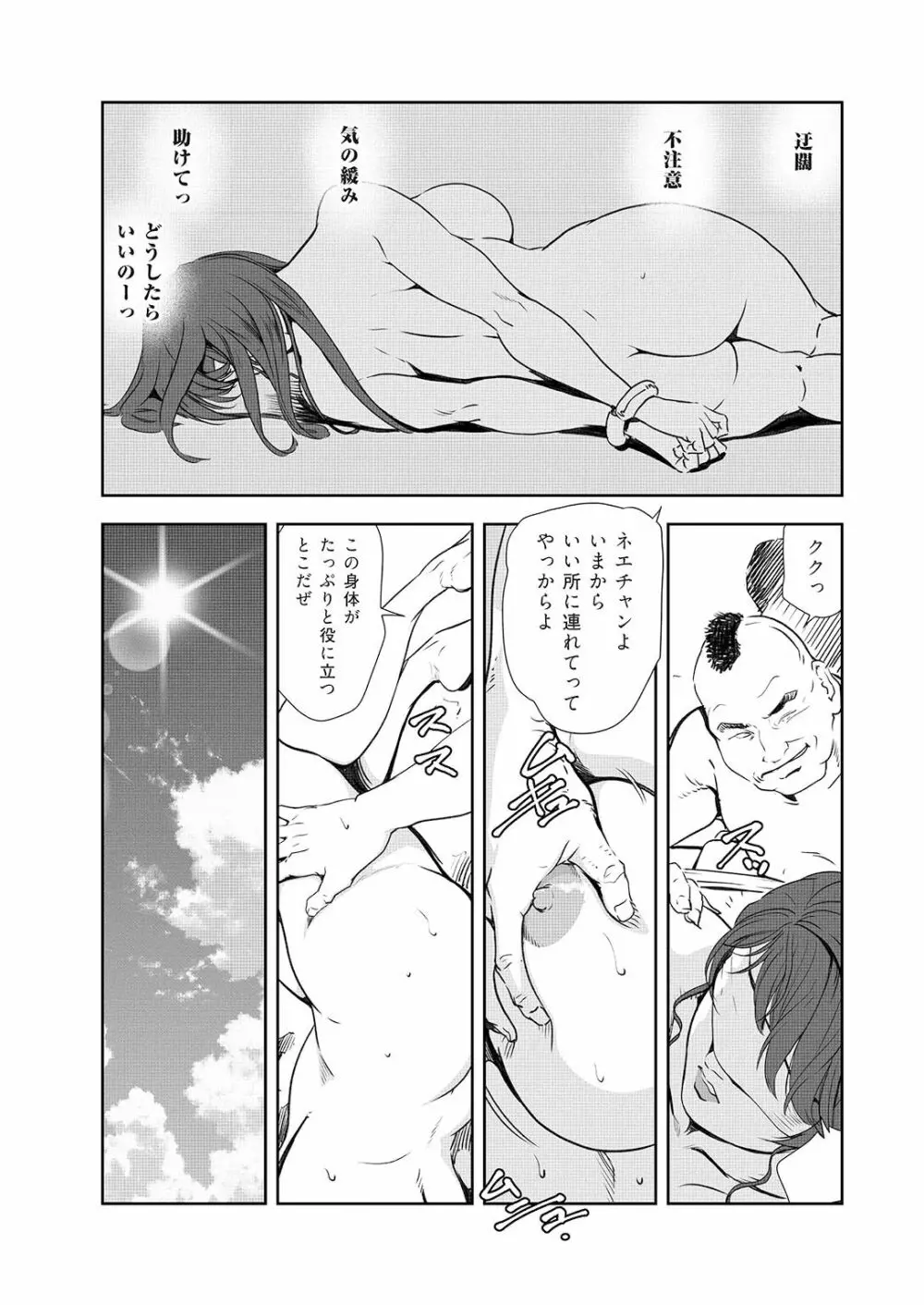 肉秘書・友紀子 44 Page.32