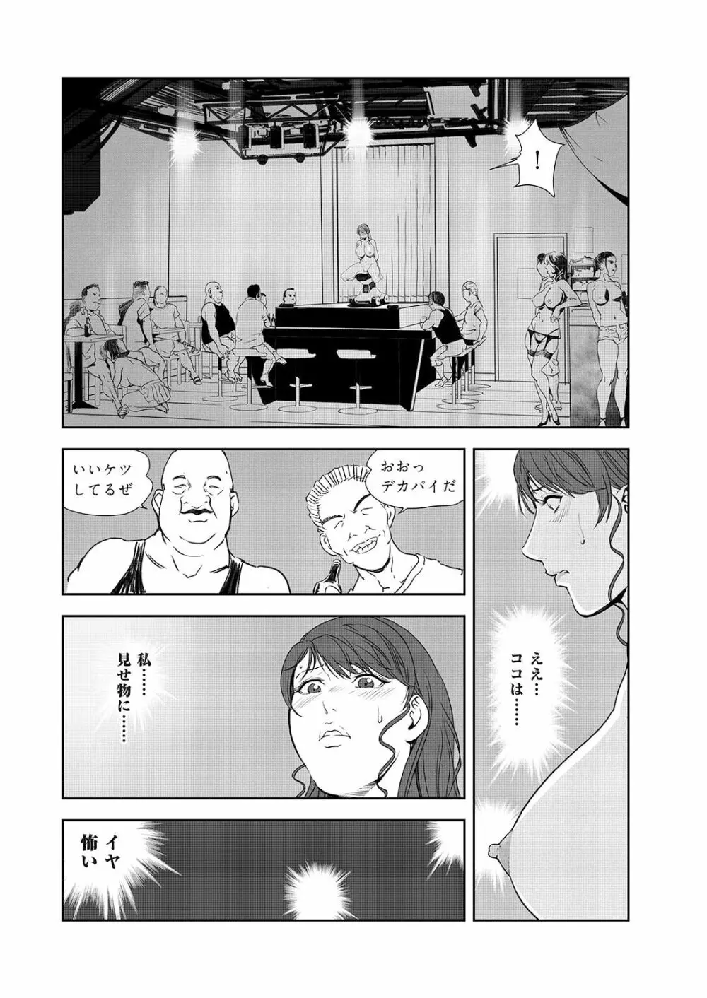 肉秘書・友紀子 44 Page.37