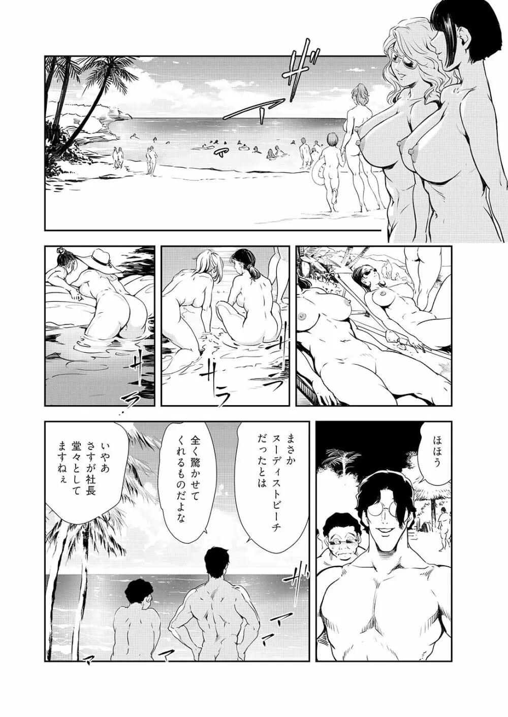 肉秘書・友紀子 44 Page.5