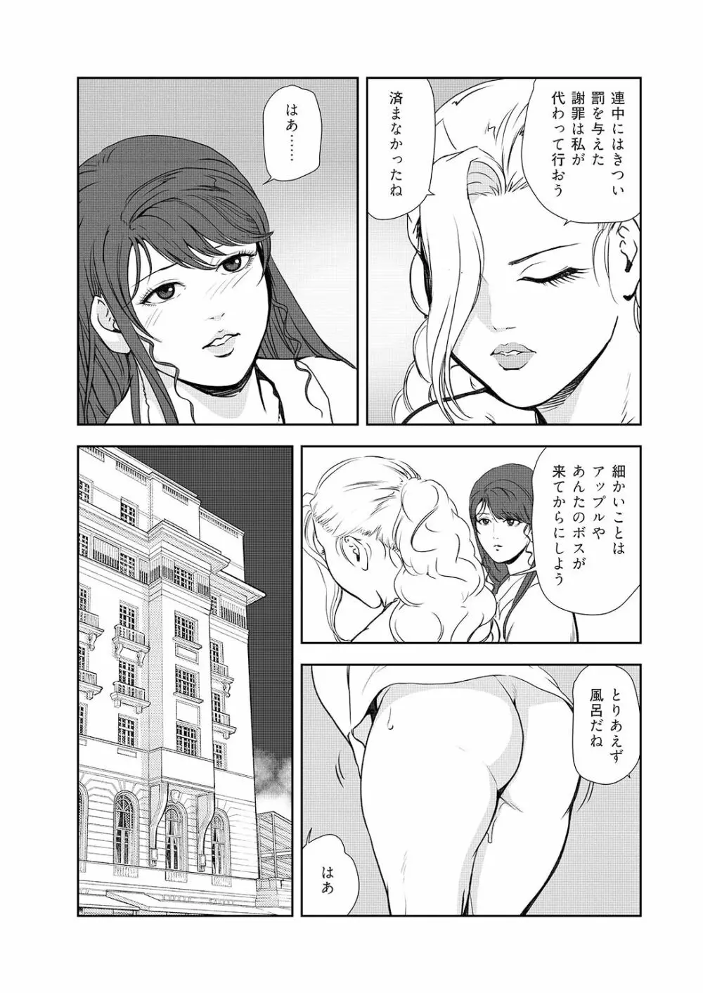 肉秘書・友紀子 44 Page.54
