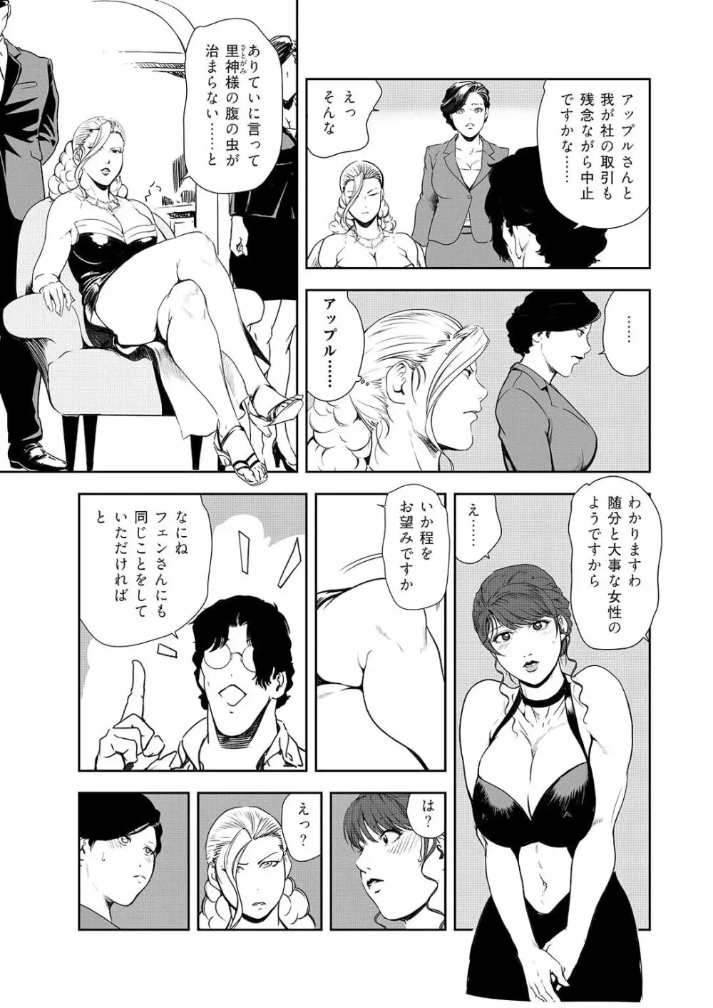 肉秘書・友紀子 44 Page.60