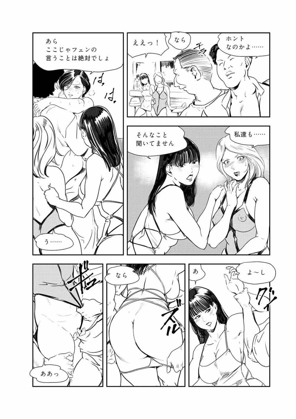 肉秘書・友紀子 44 Page.70