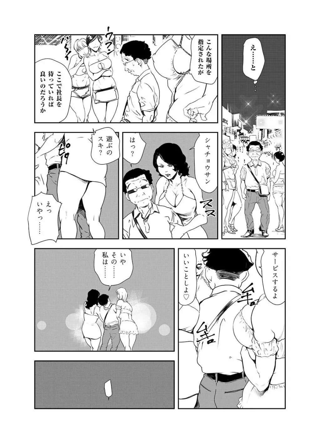 肉秘書・友紀子 44 Page.74