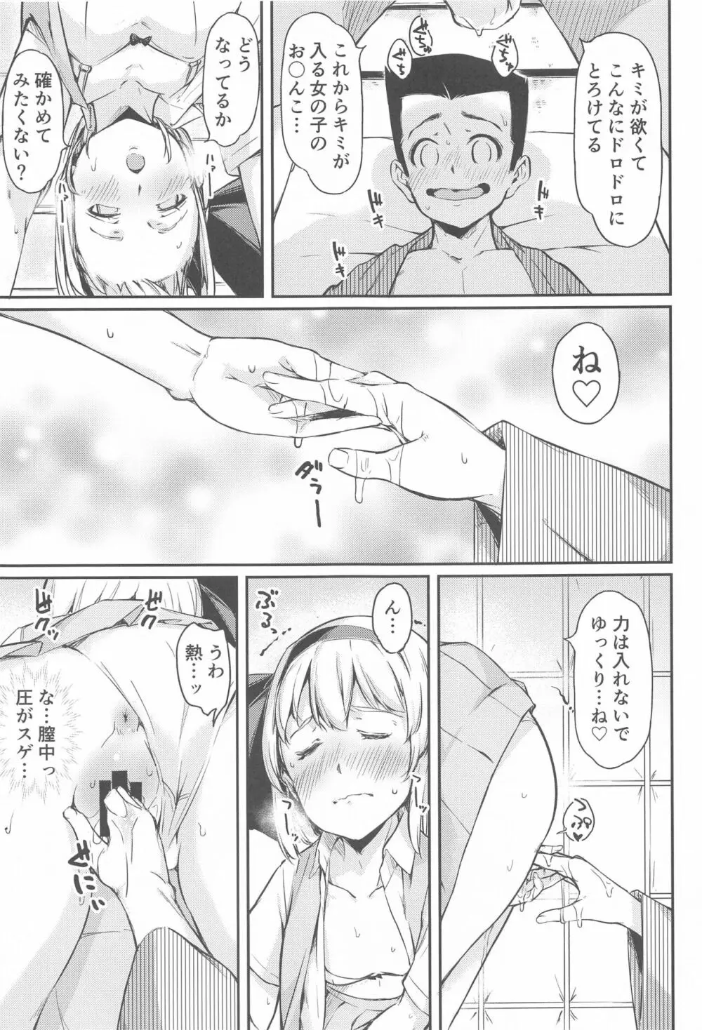 庭師の娘はみんなに愛されたい。 Page.10