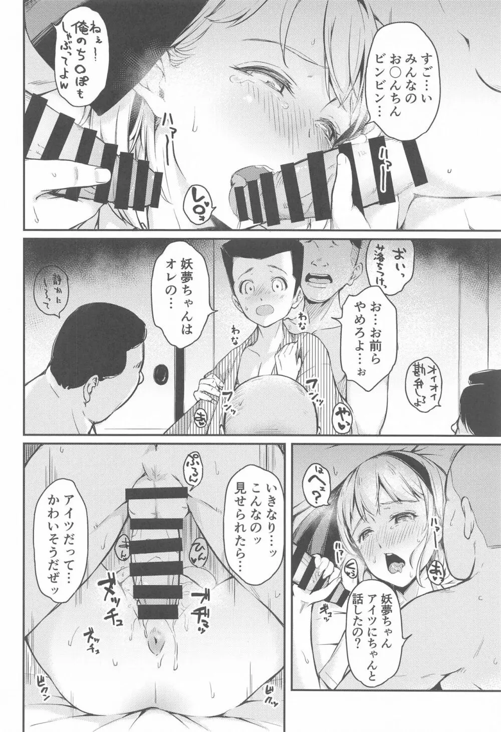 庭師の娘はみんなに愛されたい。 Page.17