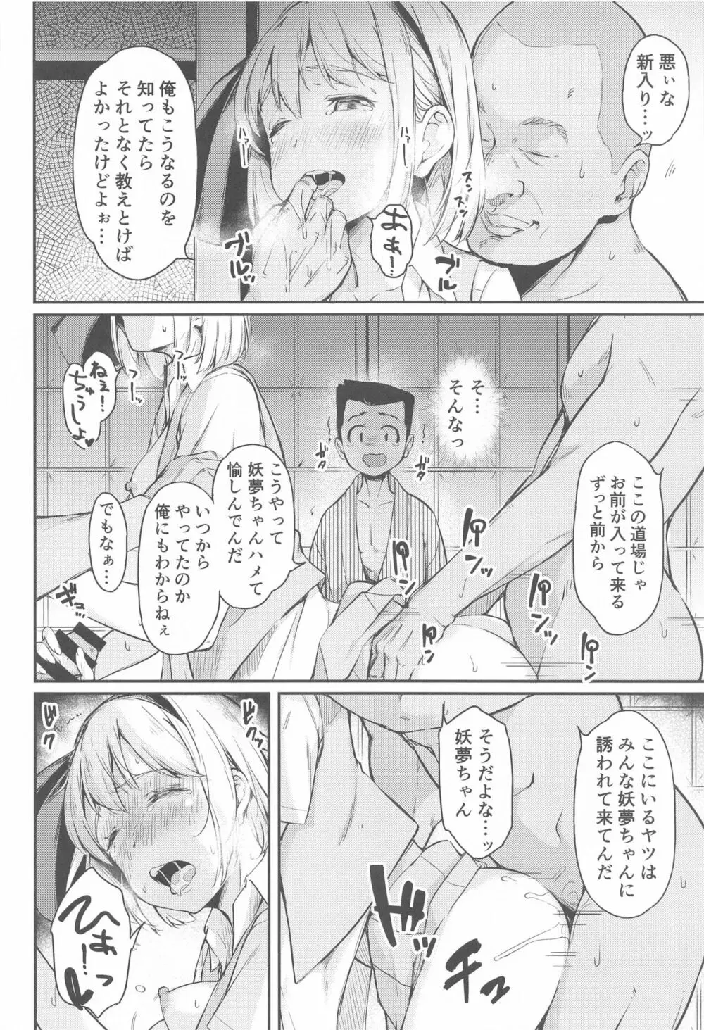 庭師の娘はみんなに愛されたい。 Page.19