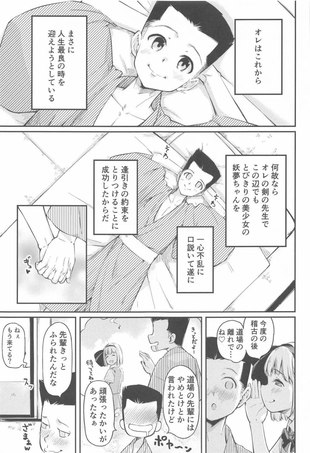 庭師の娘はみんなに愛されたい。 Page.2