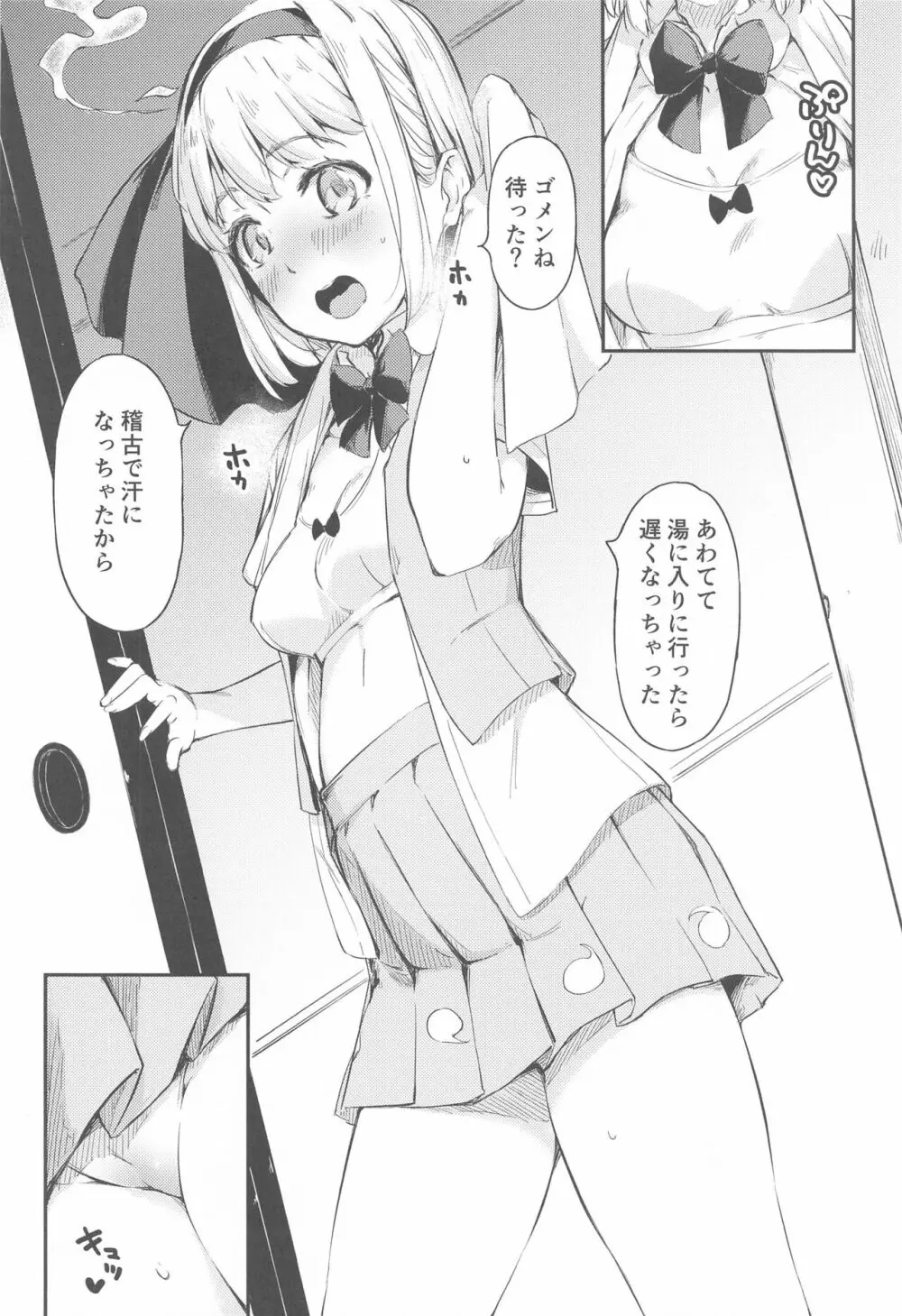 庭師の娘はみんなに愛されたい。 Page.3