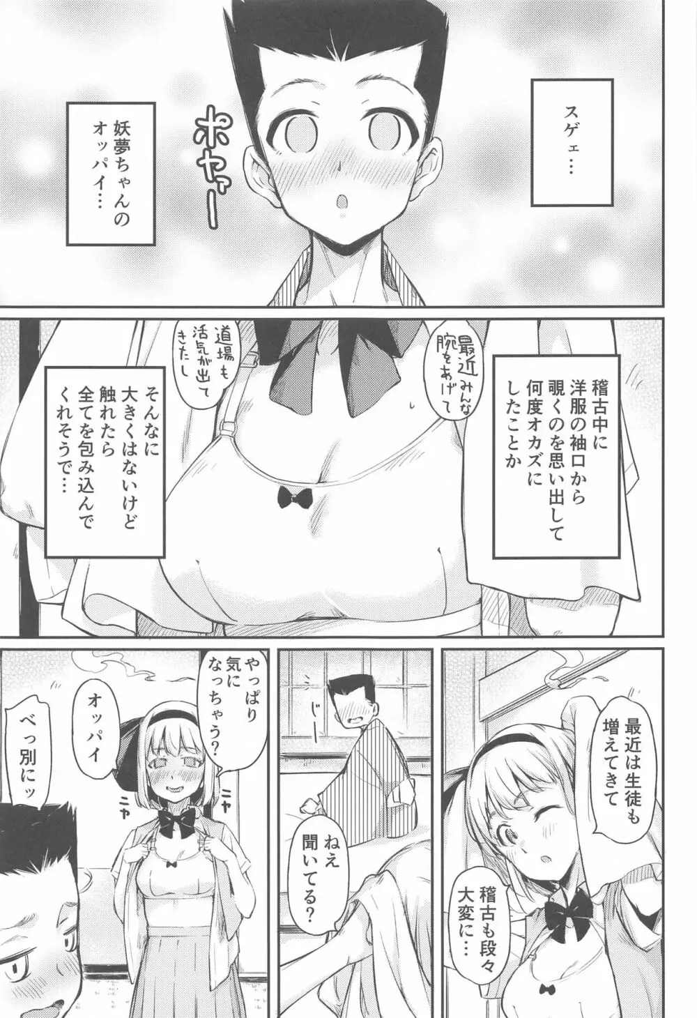 庭師の娘はみんなに愛されたい。 Page.4