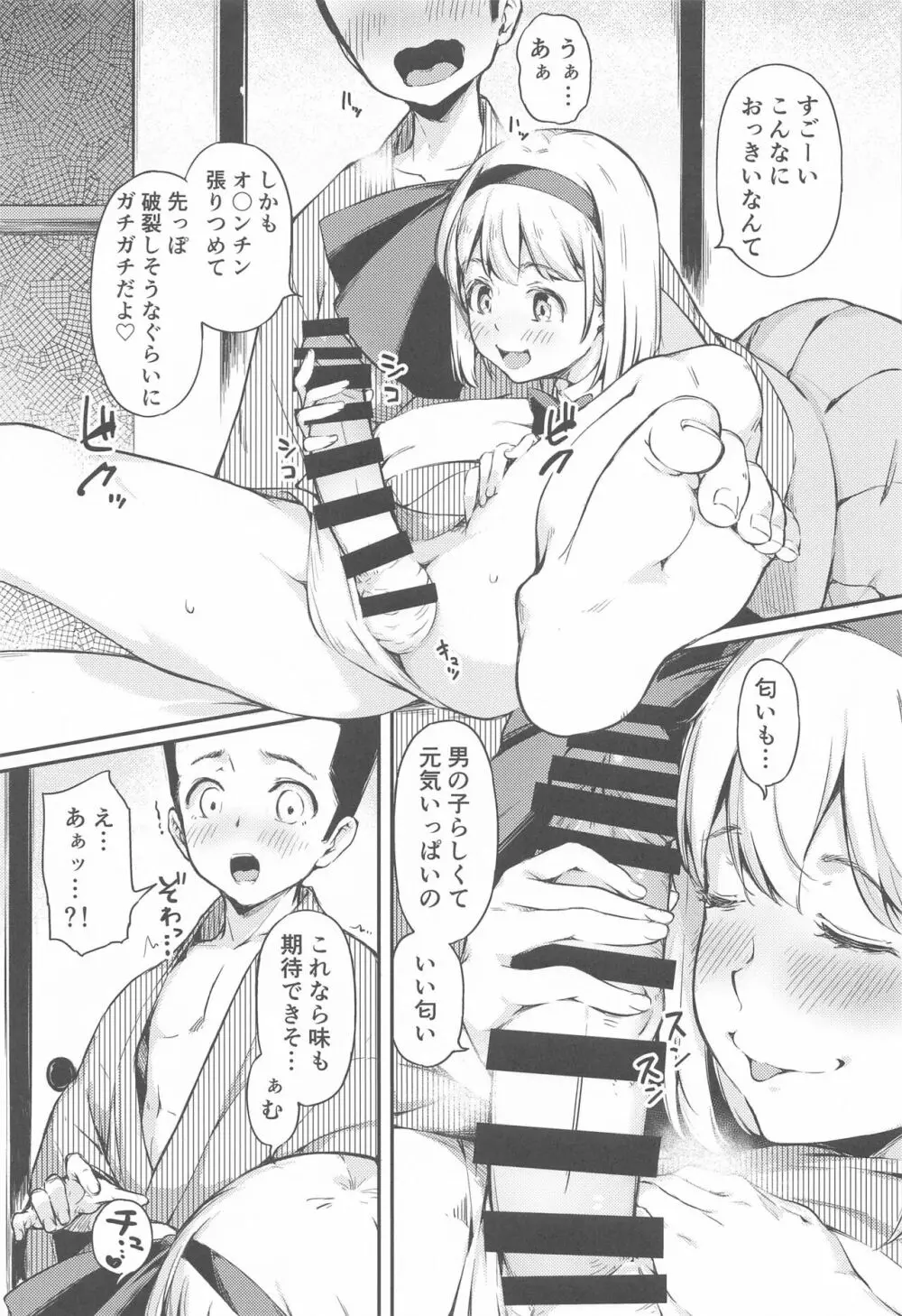 庭師の娘はみんなに愛されたい。 Page.6