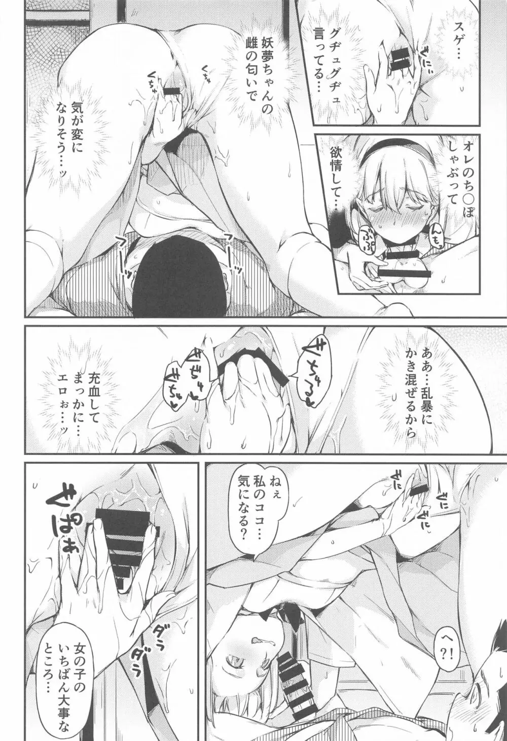 庭師の娘はみんなに愛されたい。 Page.9