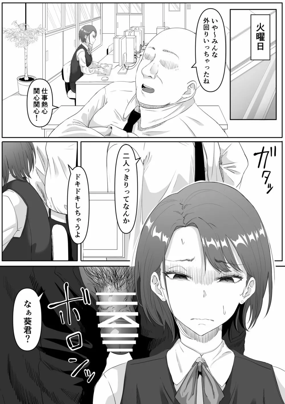 服従OL Page.16