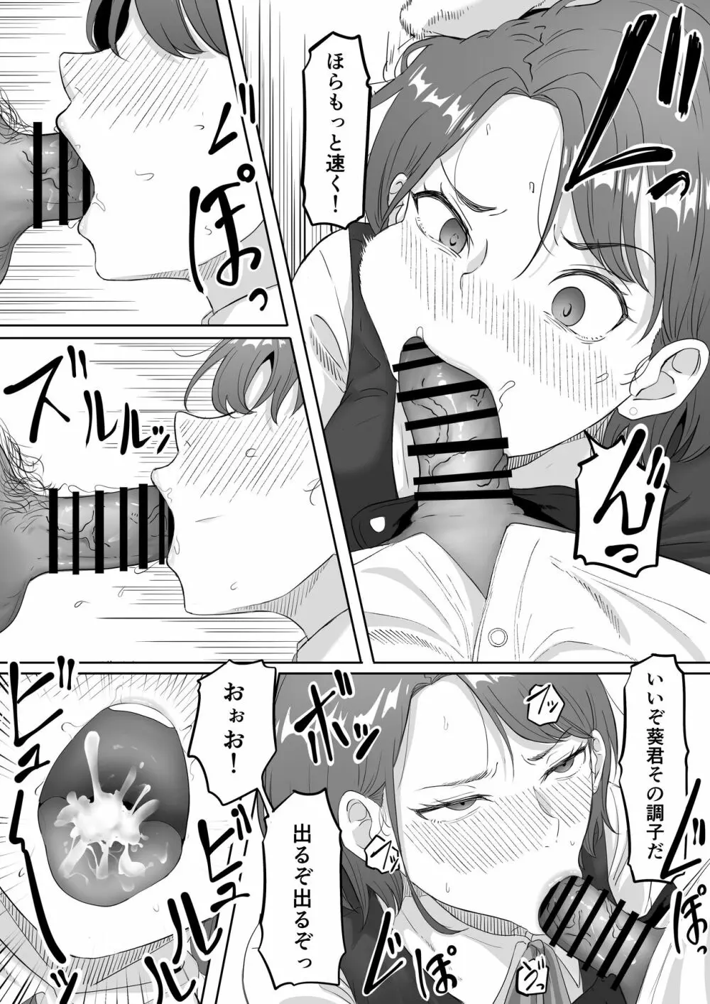 服従OL Page.18