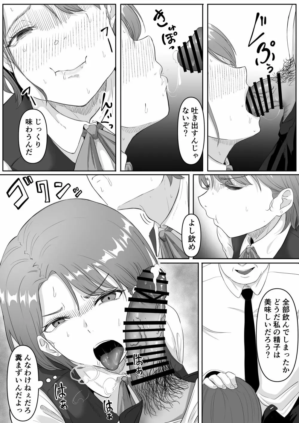 服従OL Page.19