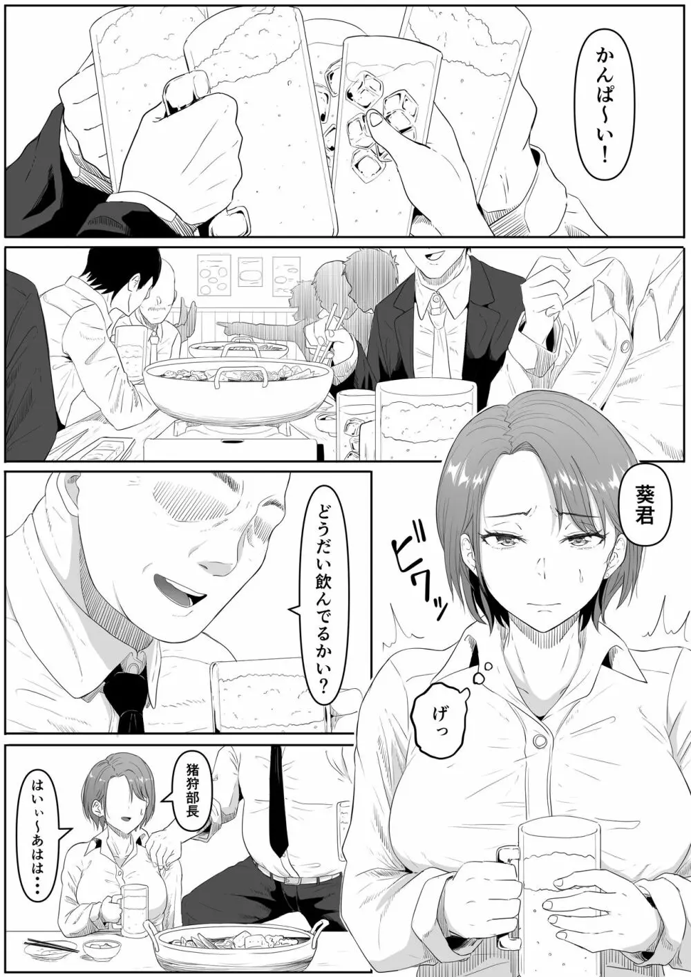 服従OL Page.2