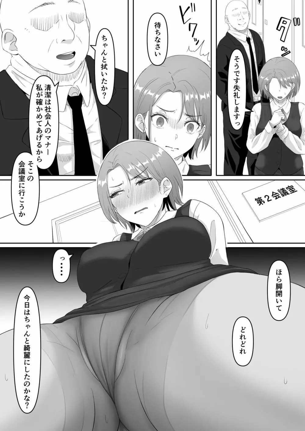 服従OL Page.21