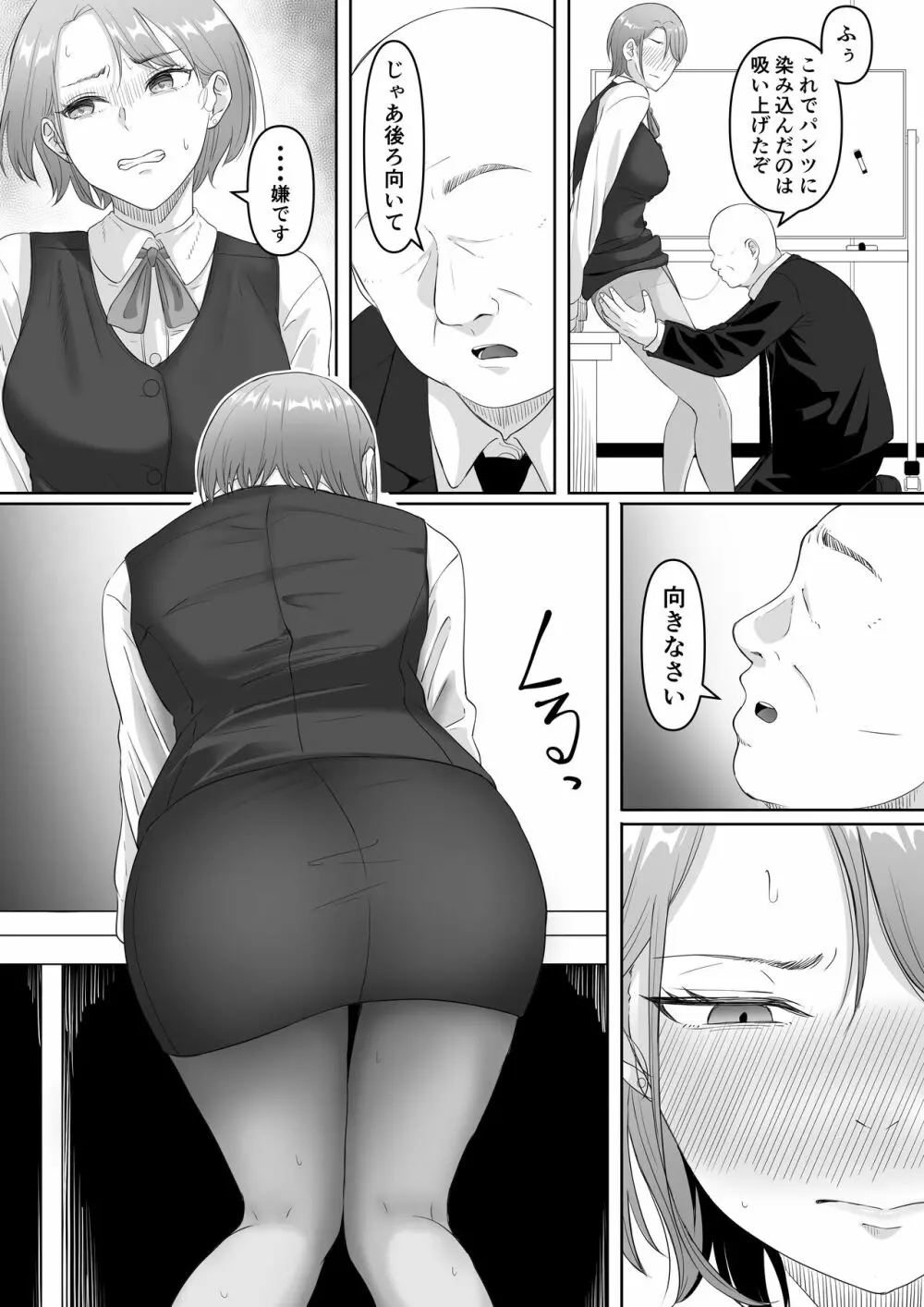 服従OL Page.23