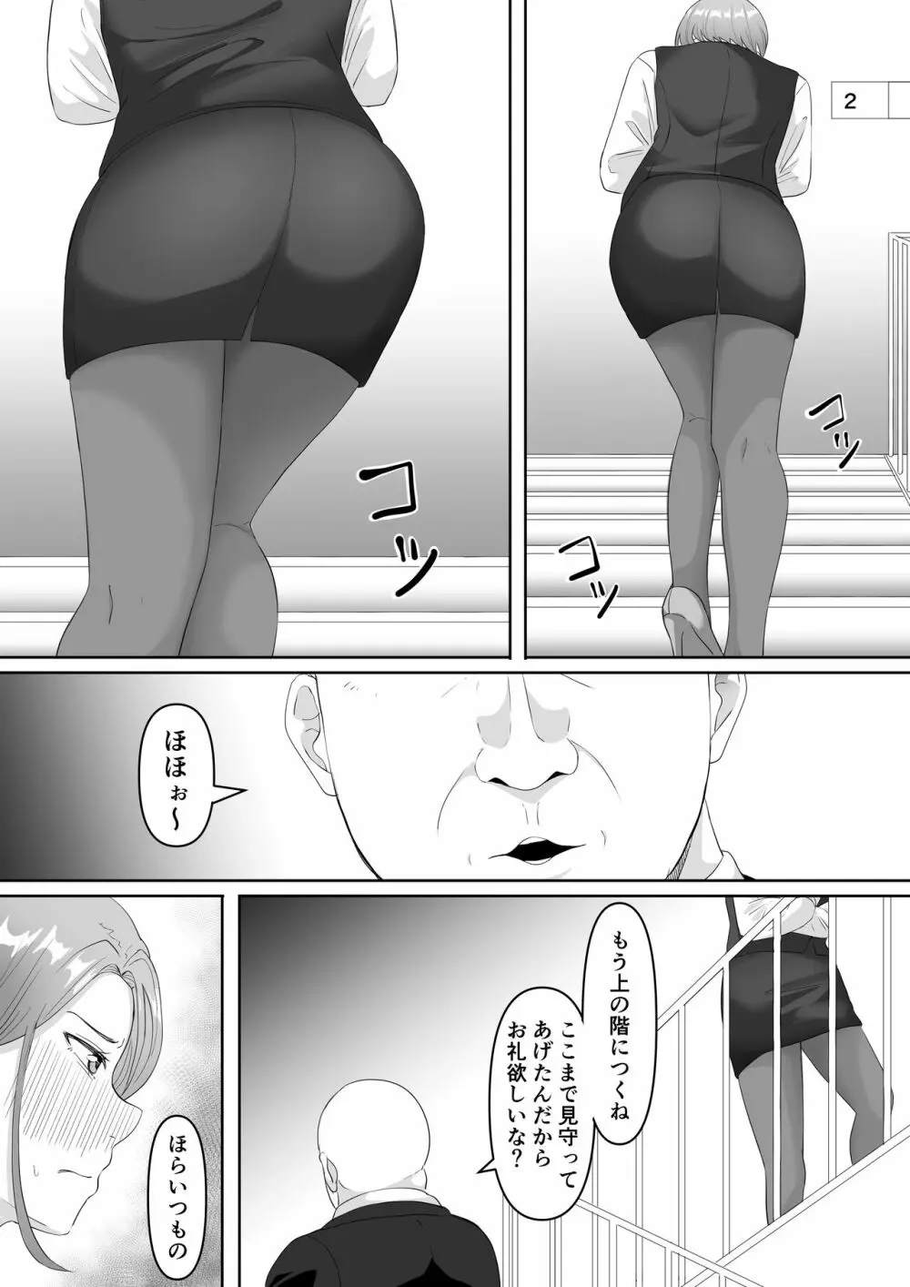 服従OL Page.27