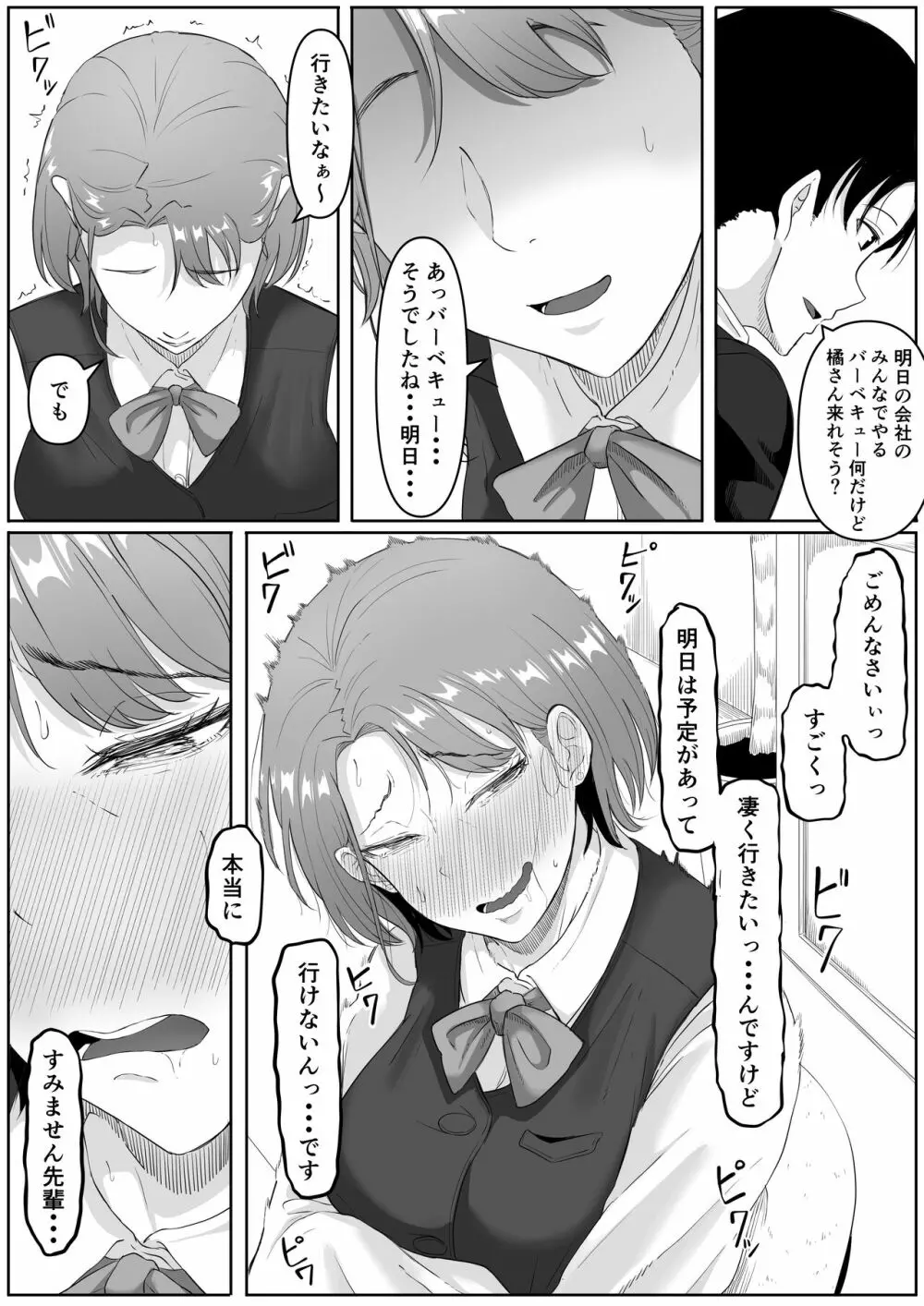 服従OL Page.32