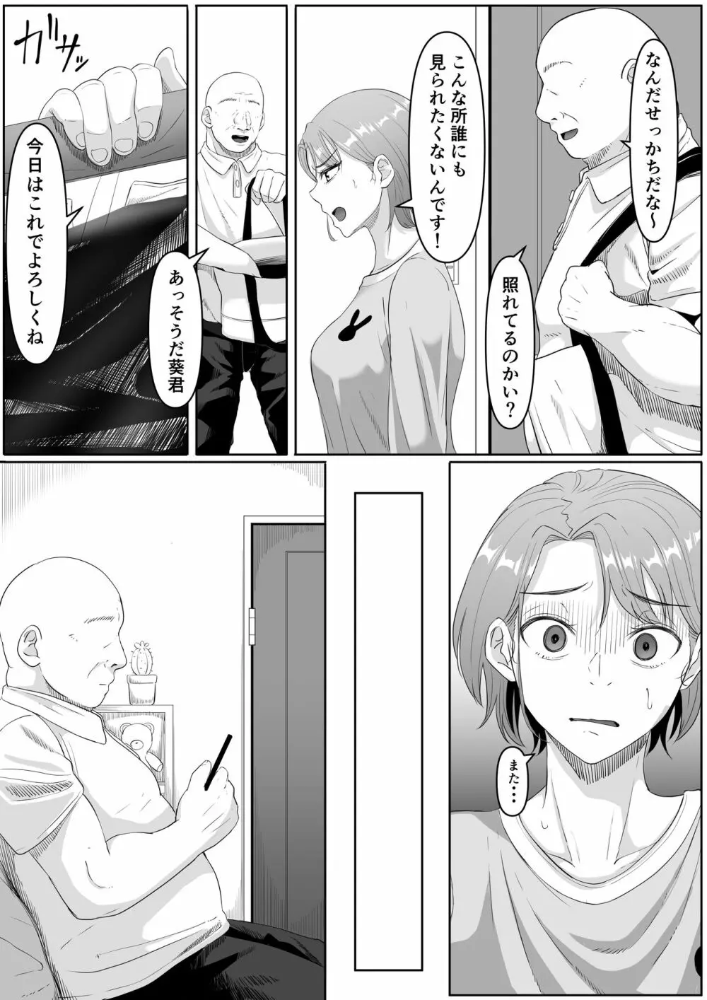 服従OL Page.36