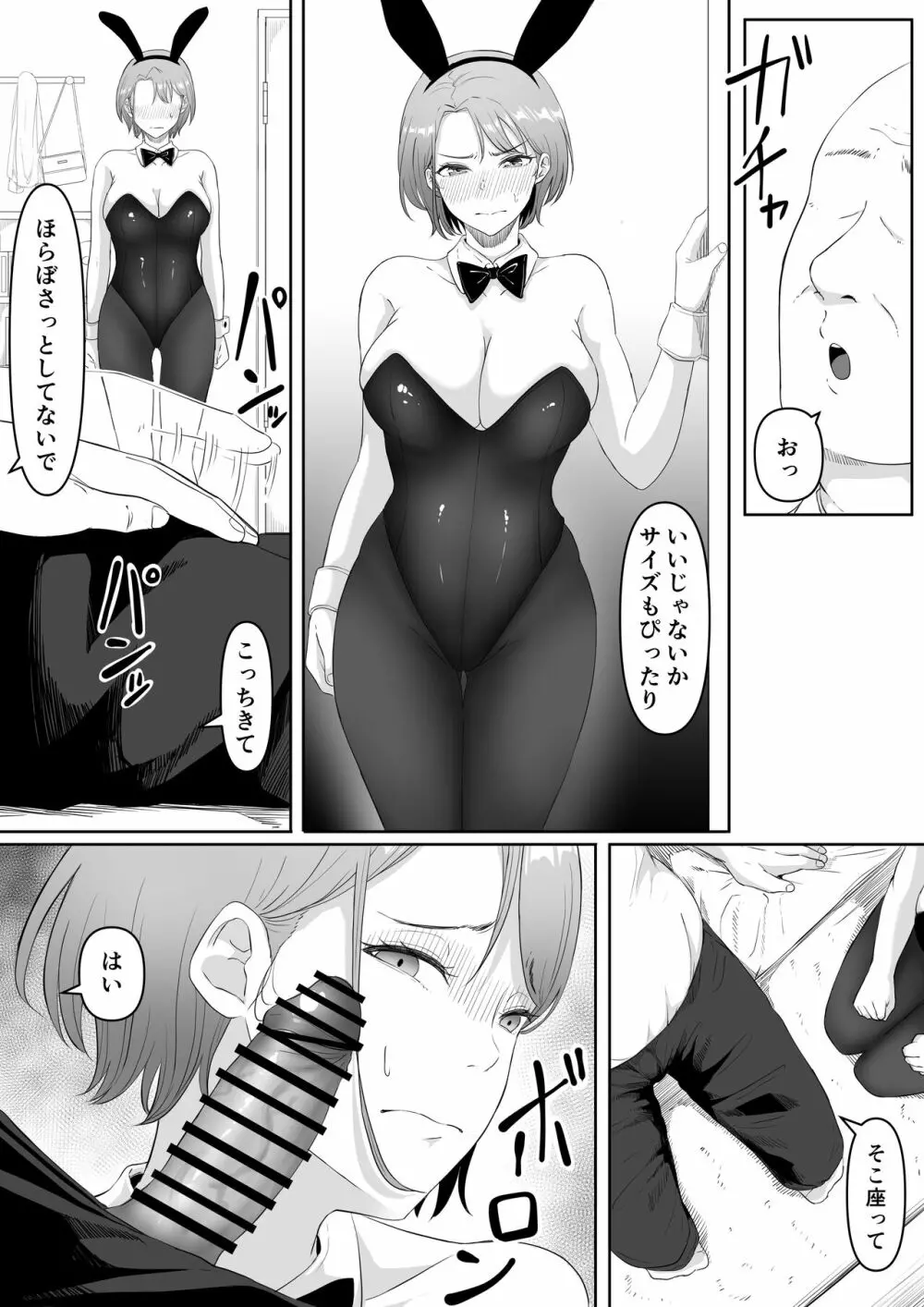 服従OL Page.37