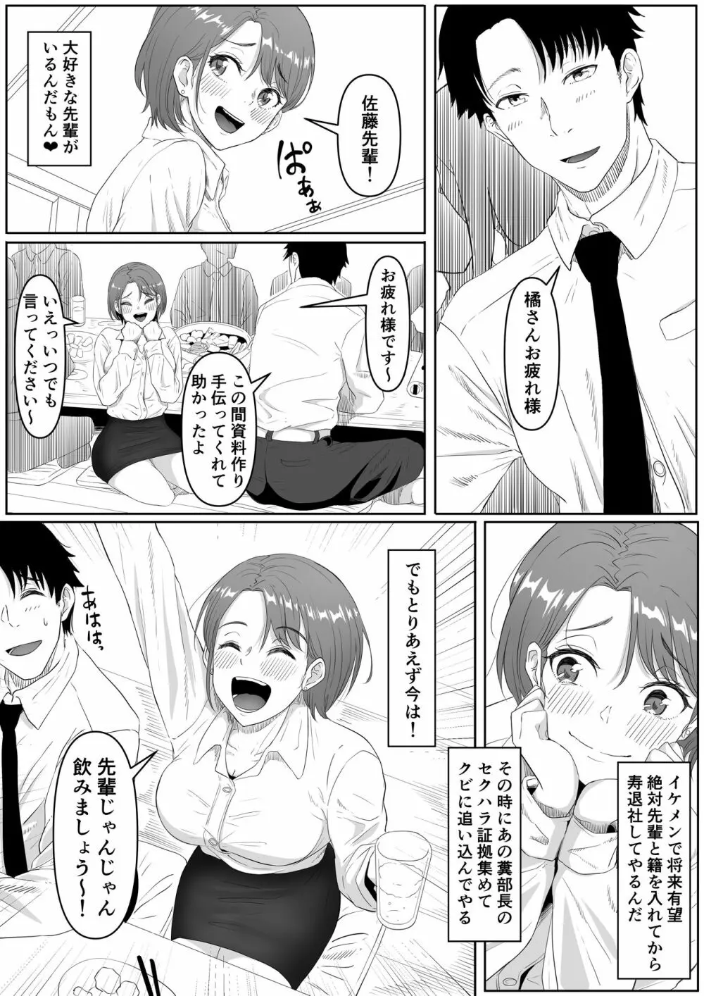 服従OL Page.4