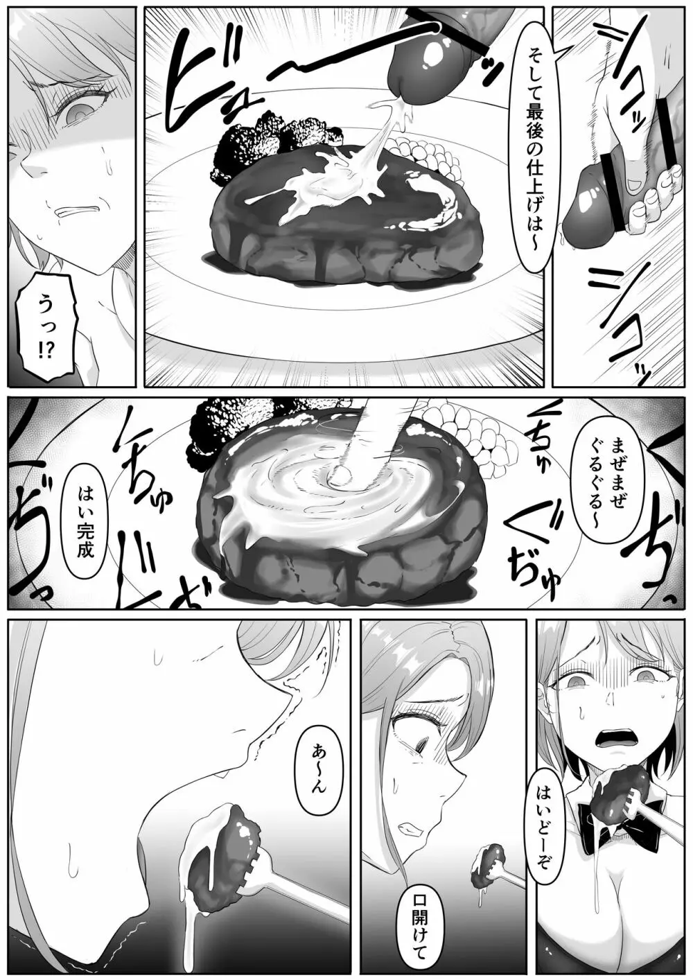 服従OL Page.41