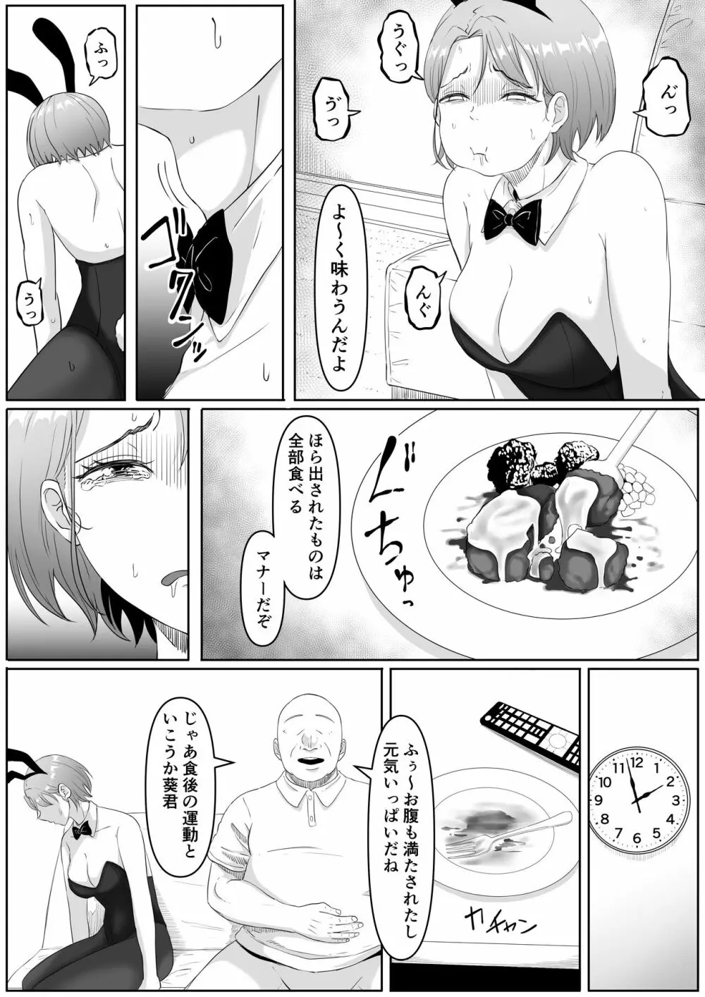 服従OL Page.42