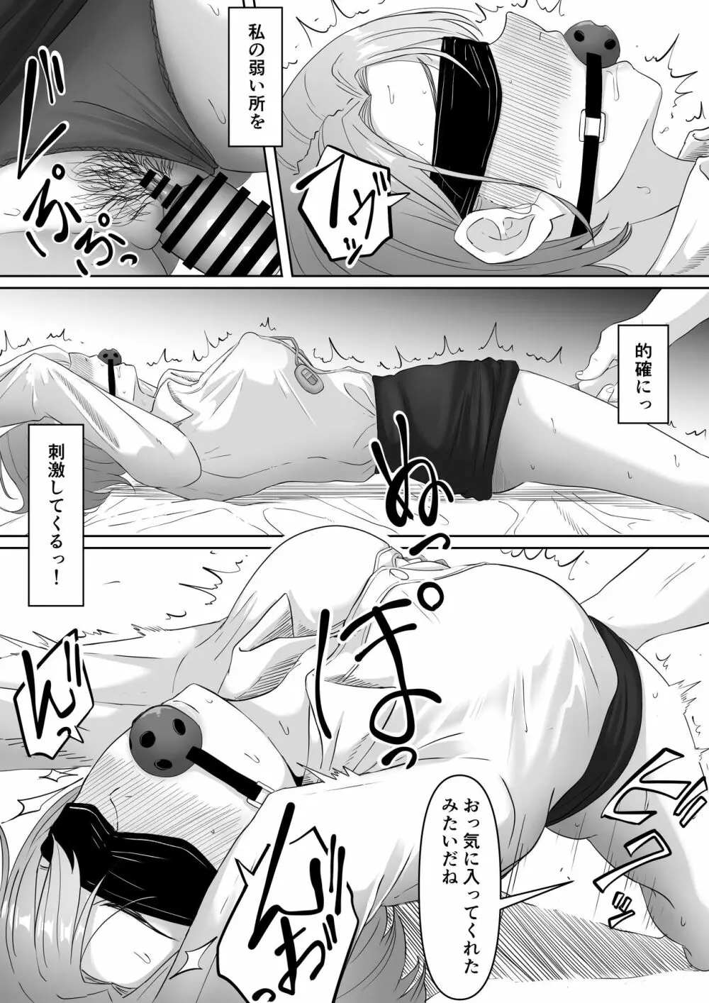 服従OL Page.51