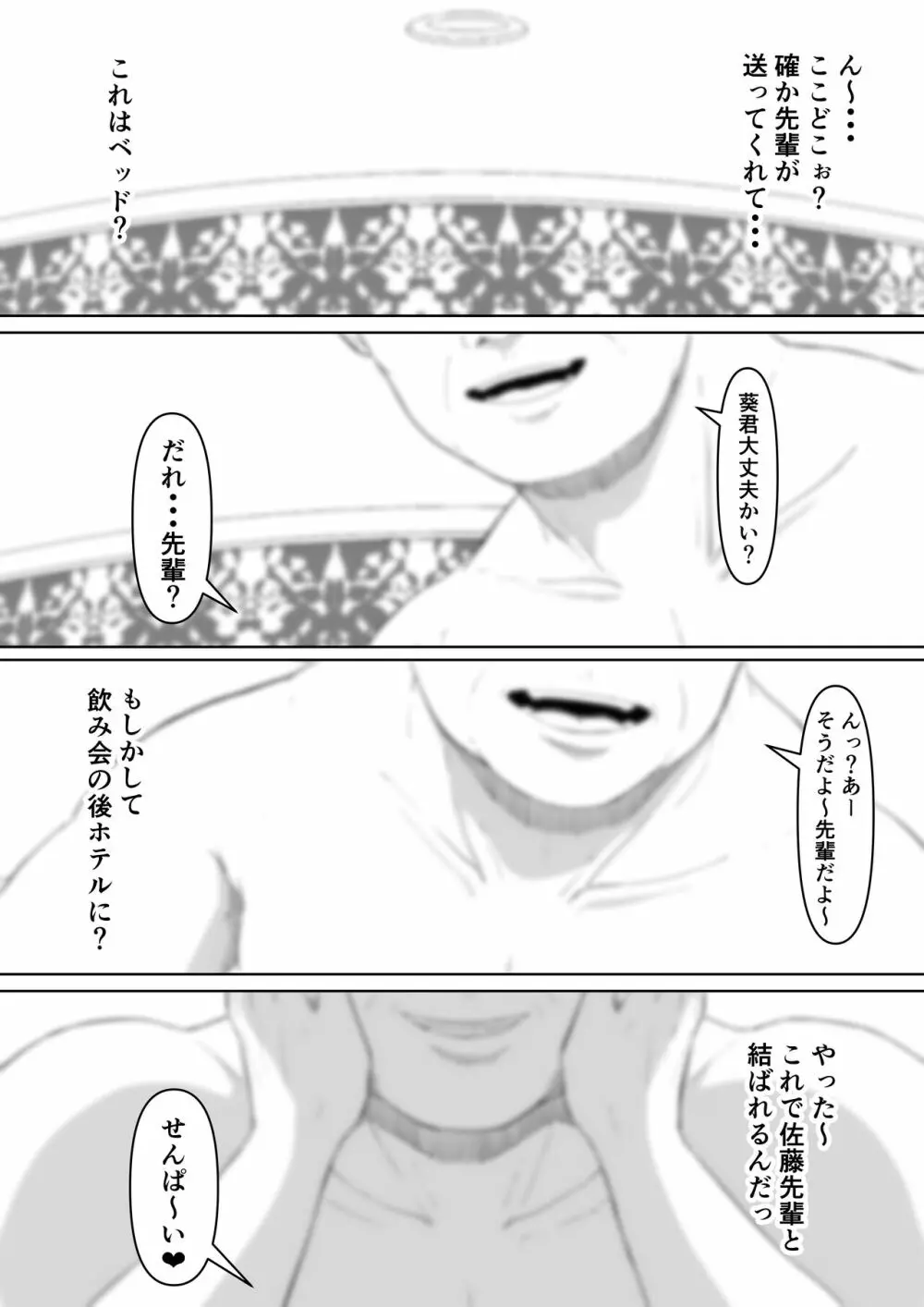 服従OL Page.7