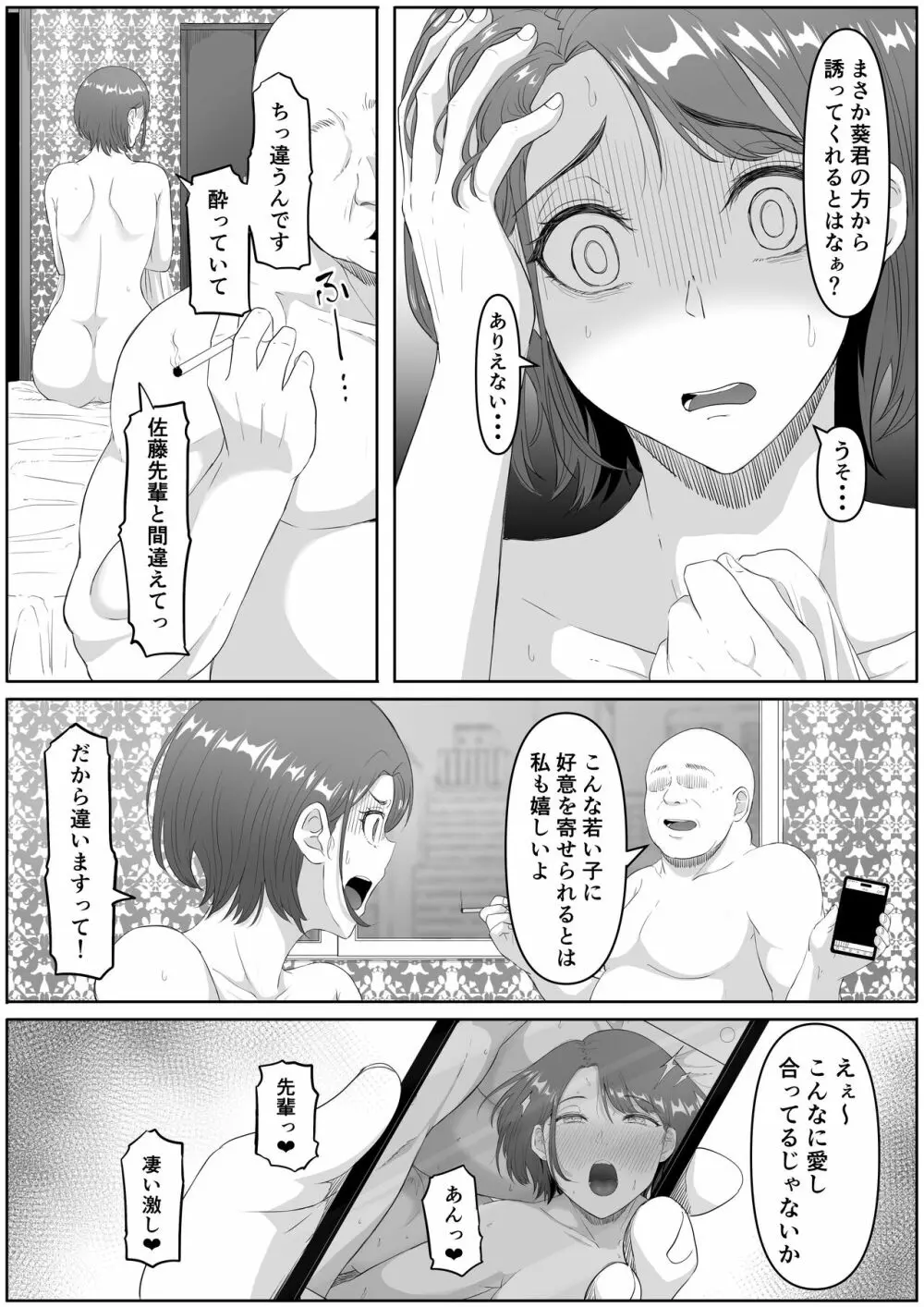 服従OL Page.9