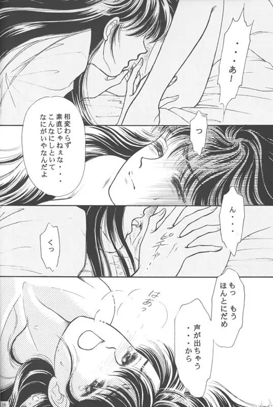 Tsuitachi no yoru Page.17