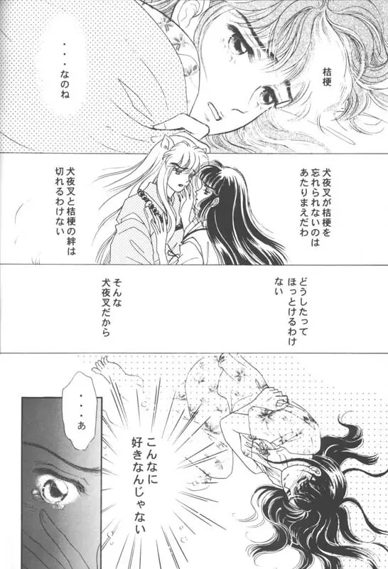 Tsuitachi no yoru Page.9