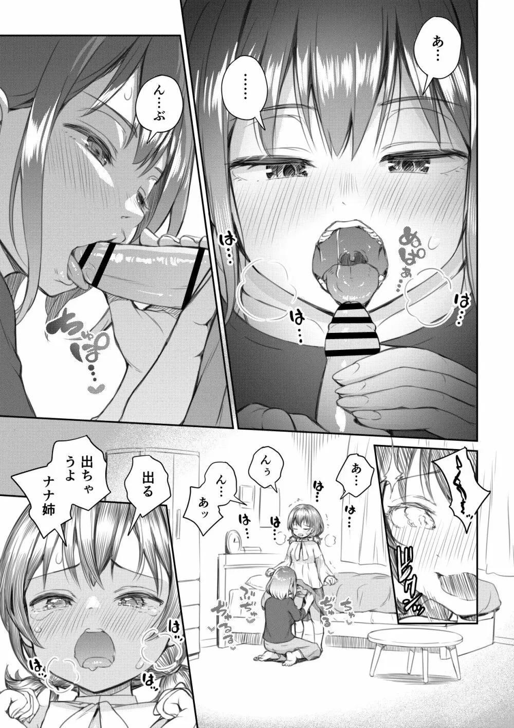 姪っ子とおっきするふたなりおちんちん Page.15