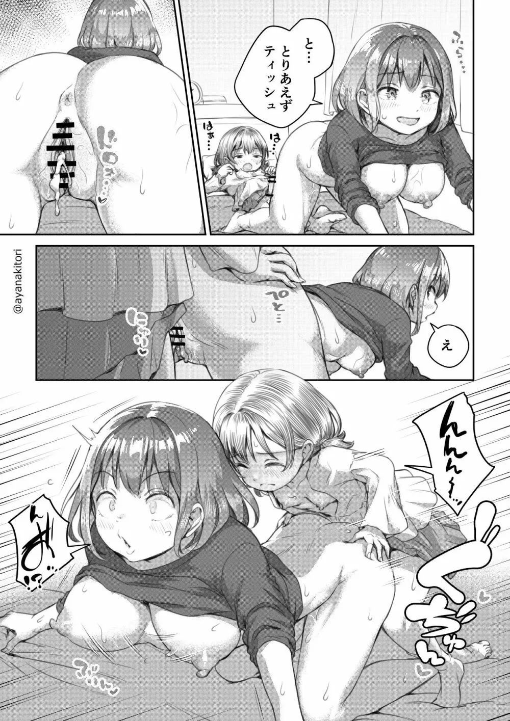 姪っ子とおっきするふたなりおちんちん Page.21