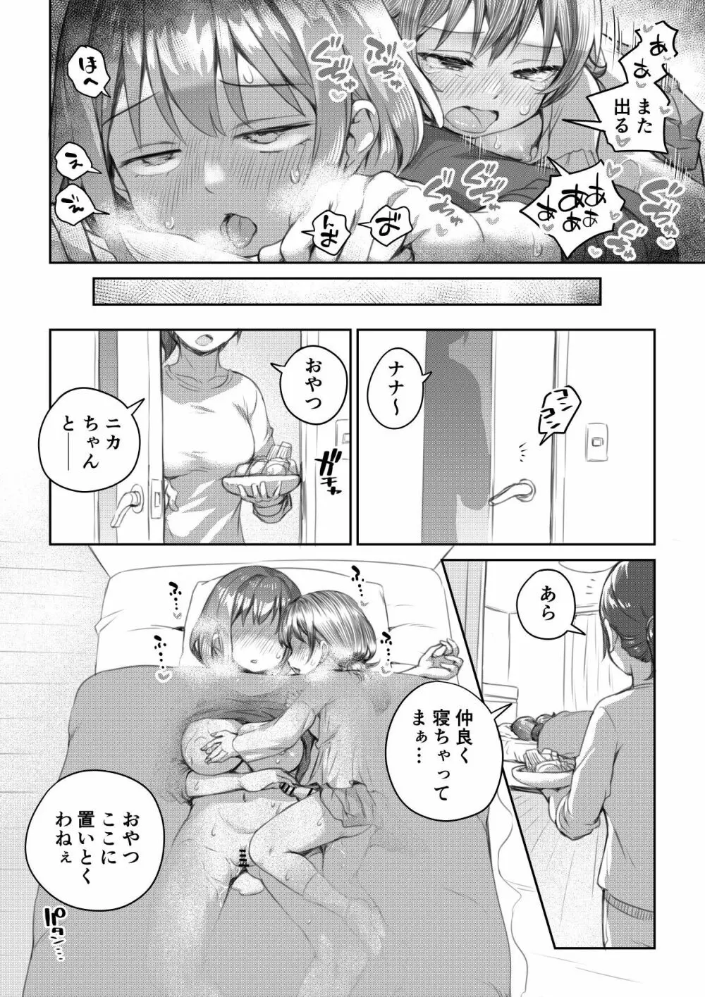 姪っ子とおっきするふたなりおちんちん Page.24