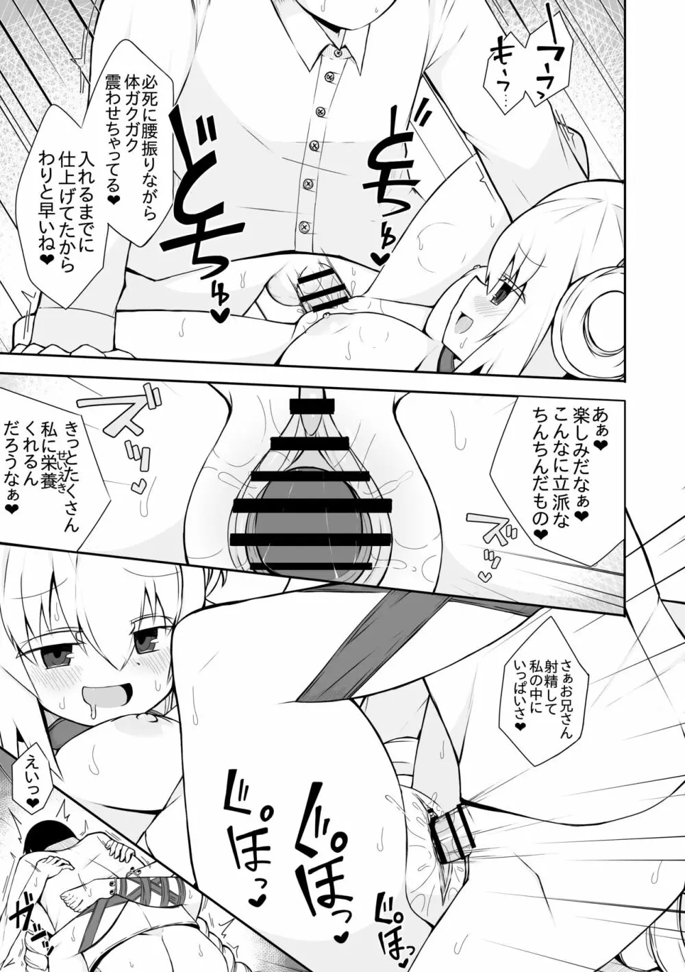 リセの蟲惑魔の漫画 Page.12