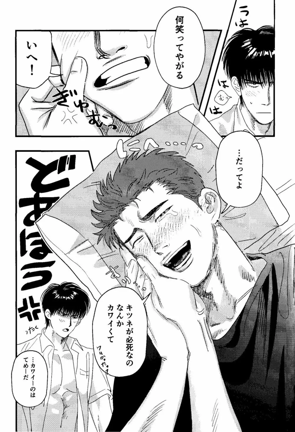 自分勝手に愛してる Page.10