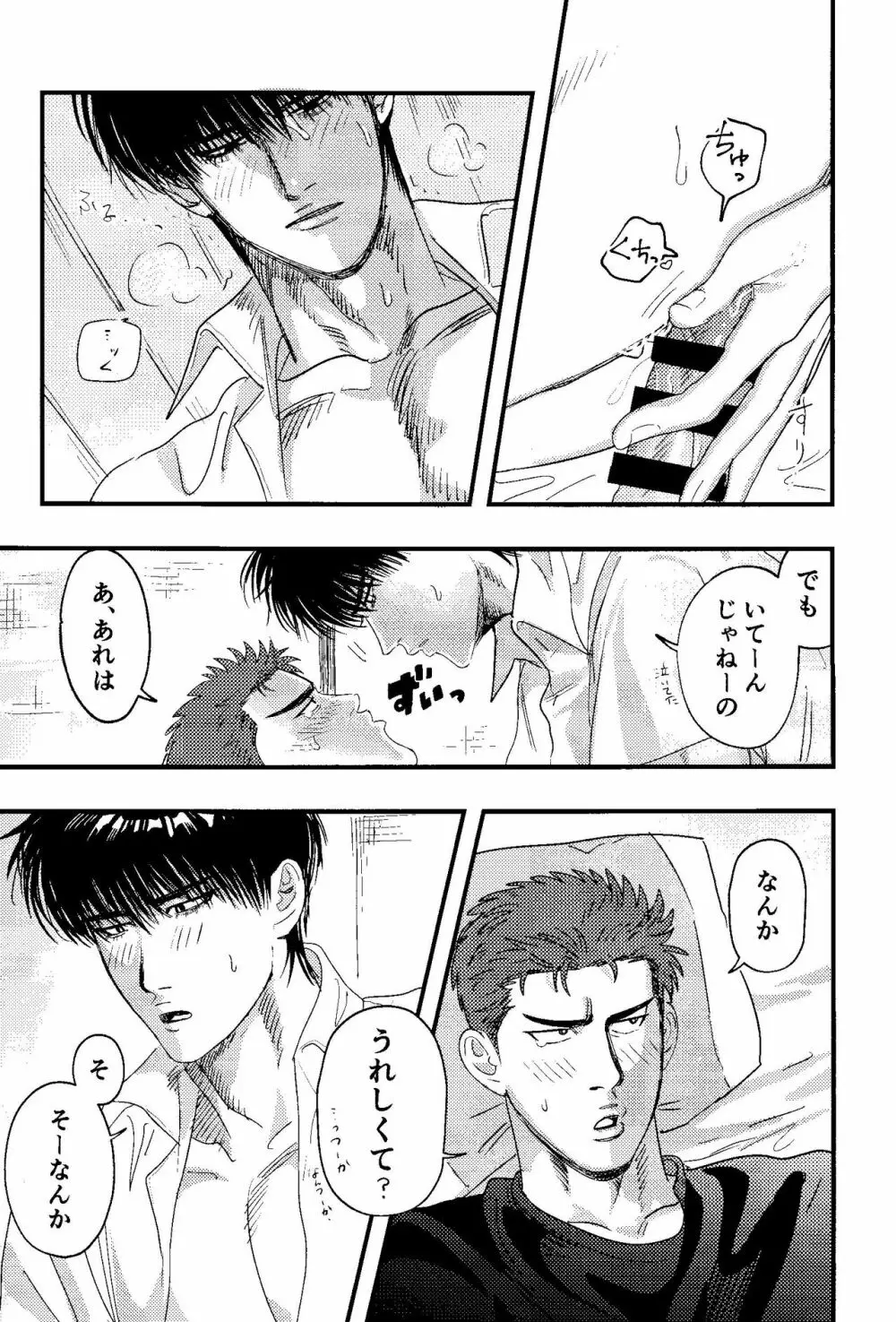 自分勝手に愛してる Page.12